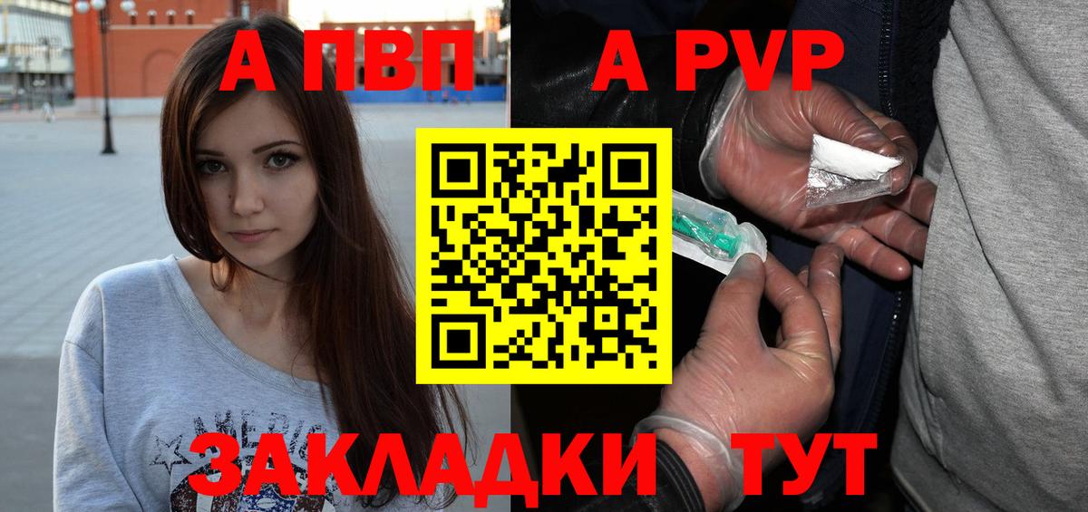 Alpha PVP VHQ  Вход с VPN  Альфа ПВП кристаллы  Череповец 