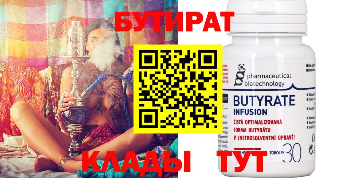 Бутират оксана  Череповец 