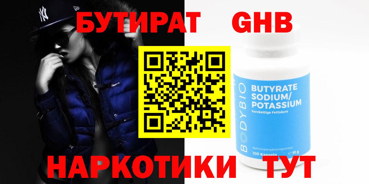 Бутират жидкий экстази Череповец