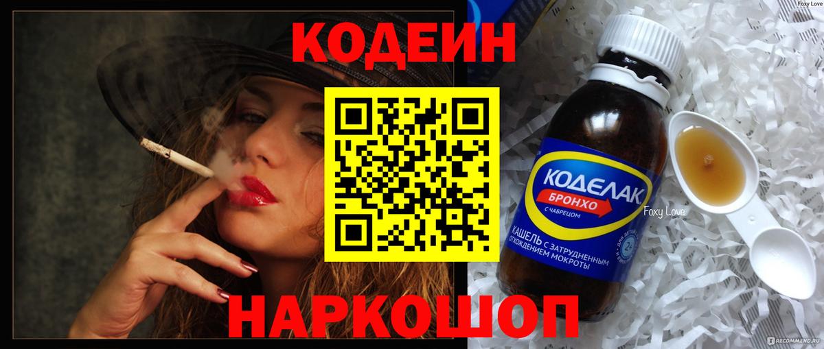 Codein напиток Lean (лин)  Codein напиток Lean (лин)  Череповец  Вход с VPN 
