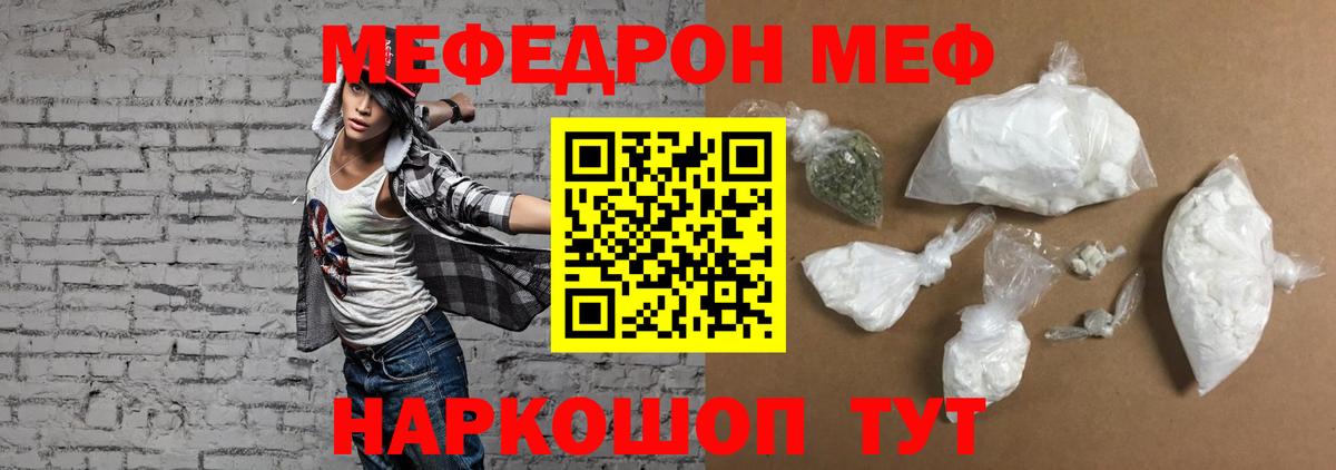 МЕФ  МЕФ кристаллы  Вход с VPN  МЕФ  МЯУ-МЯУ кристаллы  Череповец 